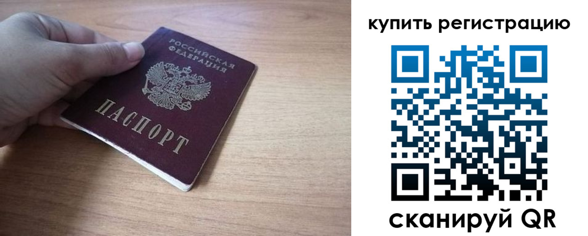 прописка штамп в Электроуглях