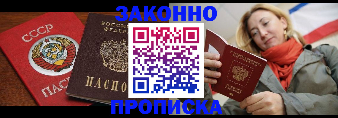 прописка для кредита в Электроуглях