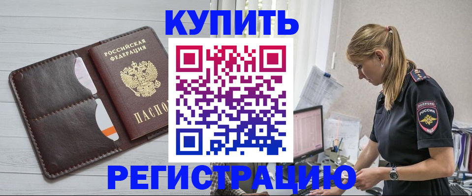 временная регистрация законно в Электроуглях