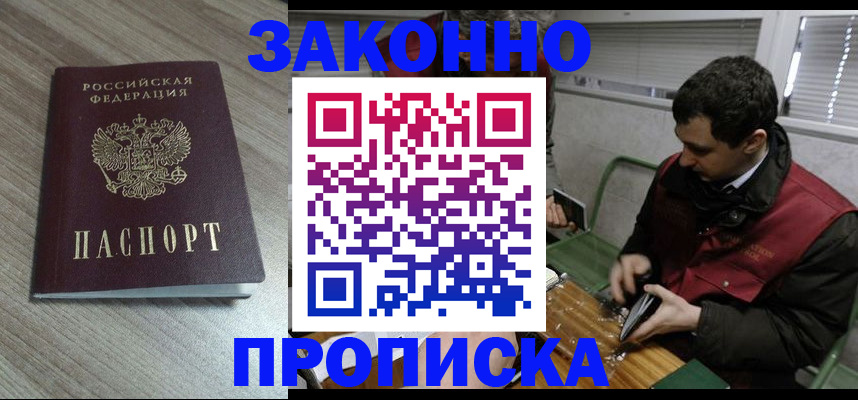 прописка для работы в Электроуглях